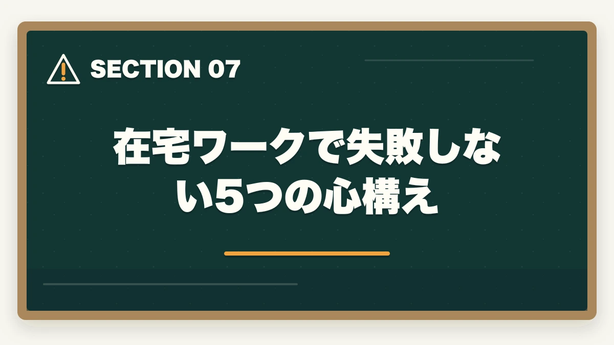 在宅ワークで失敗しない5つの心構え|子育てママ向け在宅ワーク資格おすすめ5選|医療事務・調剤事務で家計+月10万円【育休中も対象】の図解