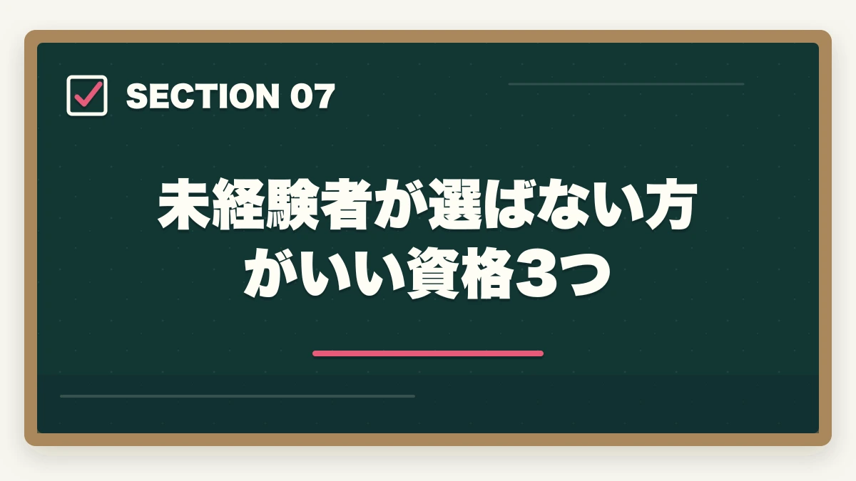 未経験者が選ばない方がいい資格3つ｜未経験から取れる介護・医療資格ランキング5選|受験資格不問・3〜6ヶ月で取得【入門完全ガイド】の図解