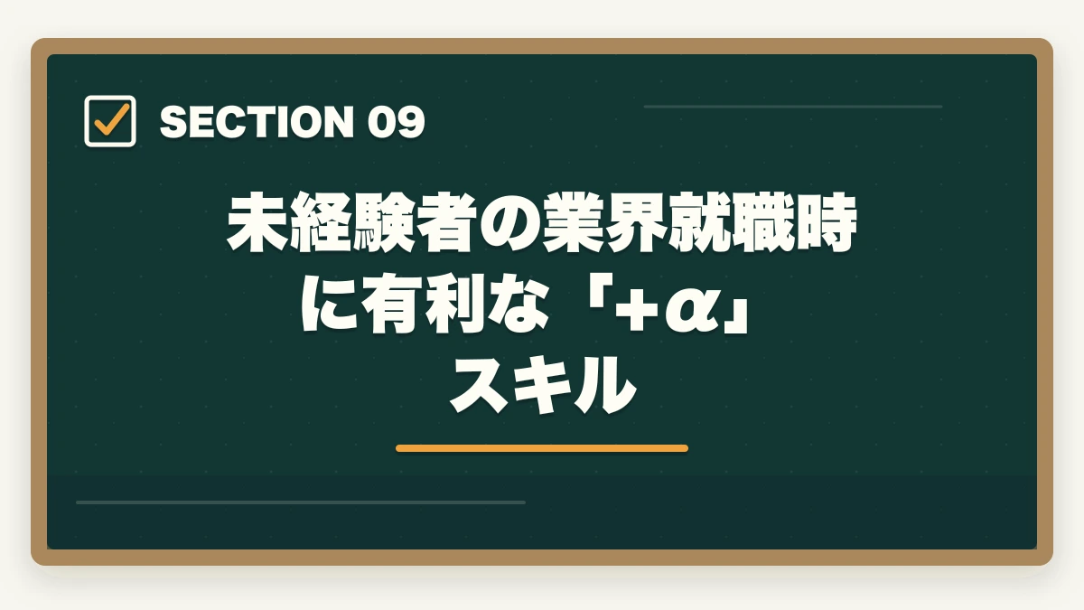 未経験者の業界就職時に有利な「+α」スキル｜未経験から取れる介護・医療資格ランキング5選|受験資格不問・3〜6ヶ月で取得【入門完全ガイド】の図解