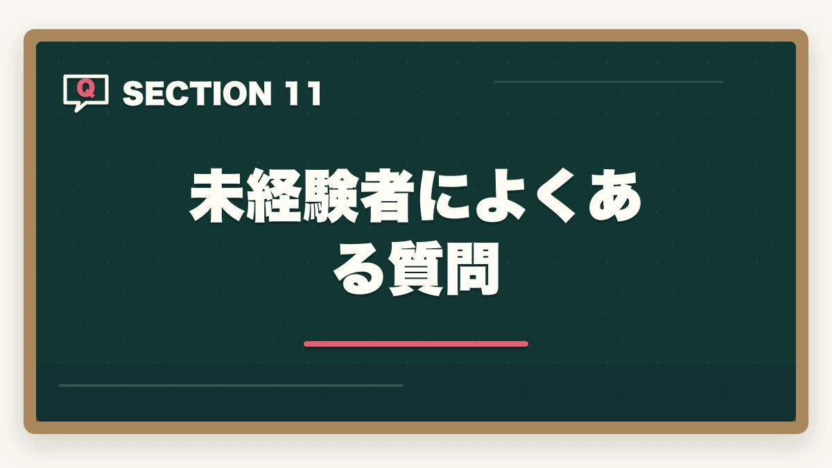 未経験者によくある質問｜未経験から取れる介護・医療資格ランキング5選|受験資格不問・3〜6ヶ月で取得【入門完全ガイド】の図解