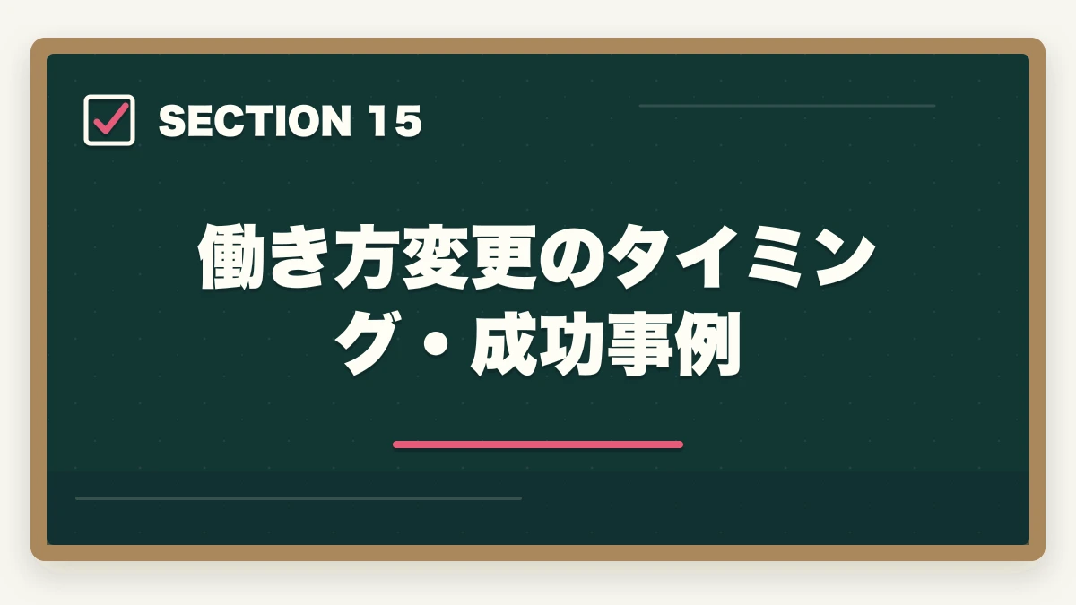 働き方変更のタイミング・成功事例|働き方別 介護・医療資格おすすめ完全ガイド|夜勤あり/なし・在宅・パート別の最適資格の図解