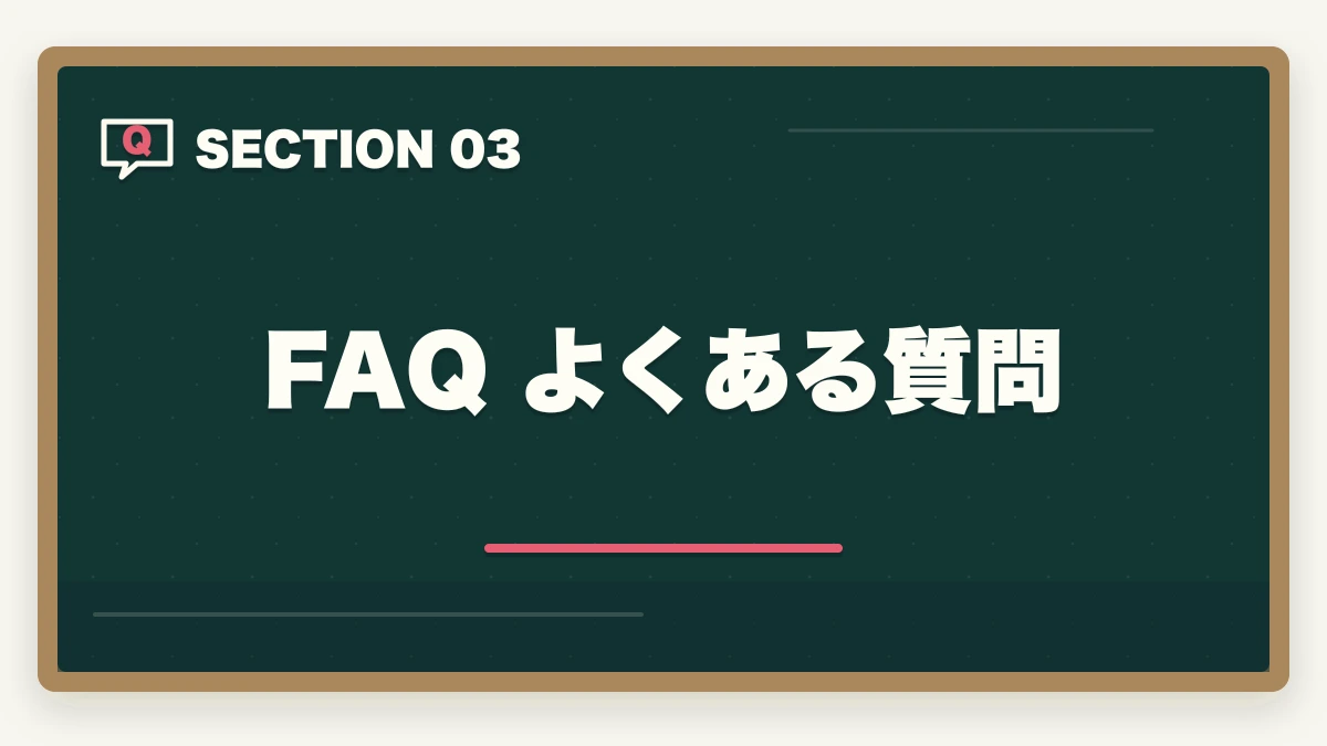 FAQ よくある質問|通信講座と通学講座 介護・医療資格はどっちが向いている?|10年経験者がライフスタイル別に解説の図解