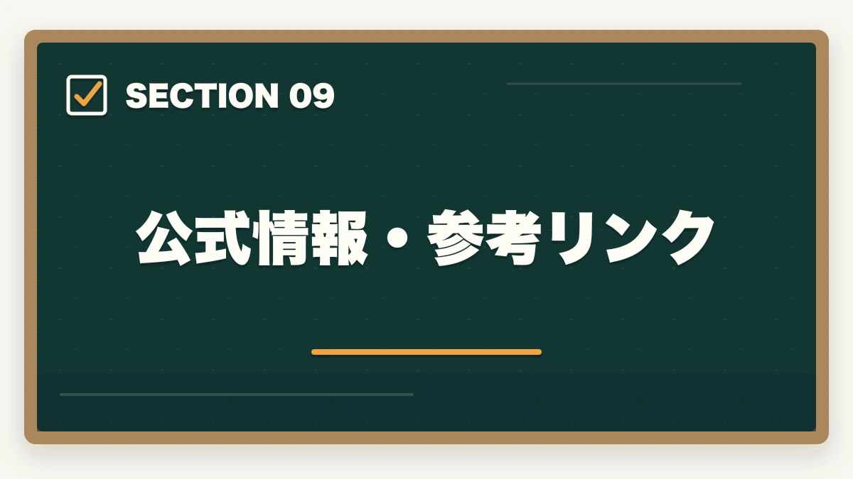 公式情報・参考リンク|親の介護がきっかけで取得する介護資格おすすめ5選|経験者の強みを活かす選び方ガイドの図解