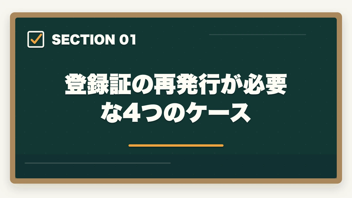 登録証の再発行が必要な4つのケース｜介護福祉士登録証(資格証)の再発行手続き完全ガイド|社会福祉振興・試験センター提出書類と費用1,200円の図解