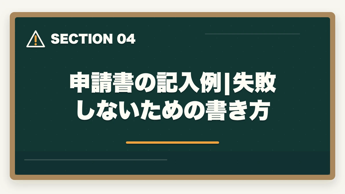申請書の記入例|失敗しないための書き方｜介護福祉士登録証(資格証)の再発行手続き完全ガイド|社会福祉振興・試験センター提出書類と費用1,200円の図解