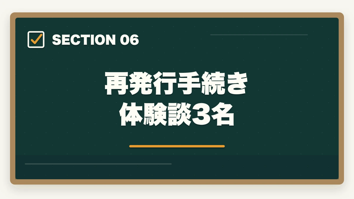 再発行手続き 体験談3名｜介護福祉士登録証(資格証)の再発行手続き完全ガイド|社会福祉振興・試験センター提出書類と費用1,200円の図解