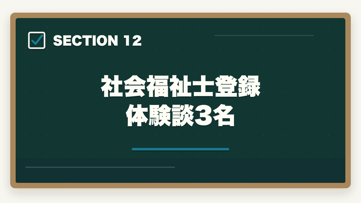 社会福祉士登録 体験談3名｜社会福祉士登録手続きの完全ガイド|合格後の登録申請5ステップと費用19,050円|社会福祉振興・試験センターの図解
