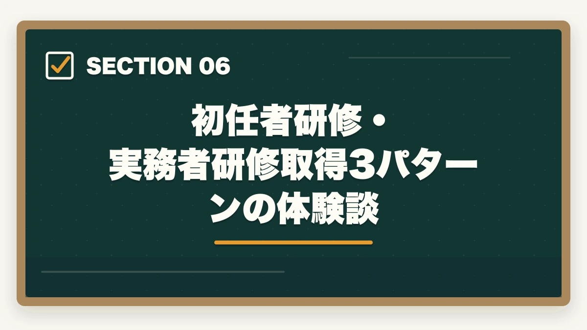 初任者研修・実務者研修取得3パターンの体験談｜初任者研修と実務者研修の違いと取得順番完全ガイドの図解