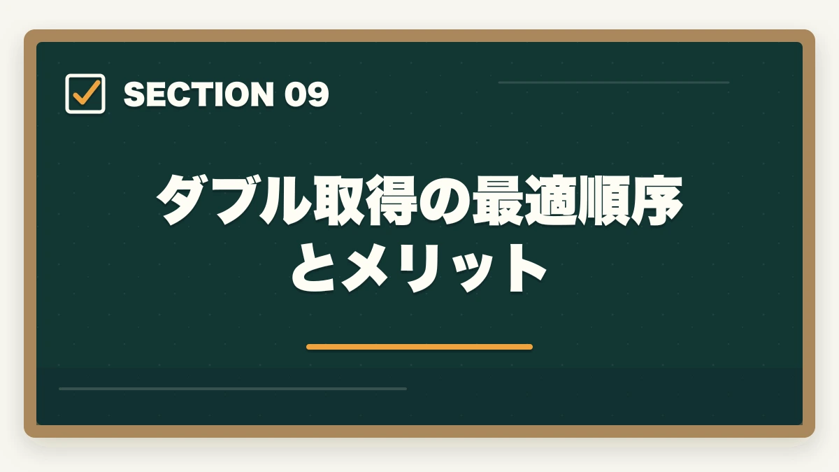 ダブル取得の最適順序とメリット｜認知症ケア専門士と認知症介助士の違い|5軸完全比較とどっちを取るべきかの図解