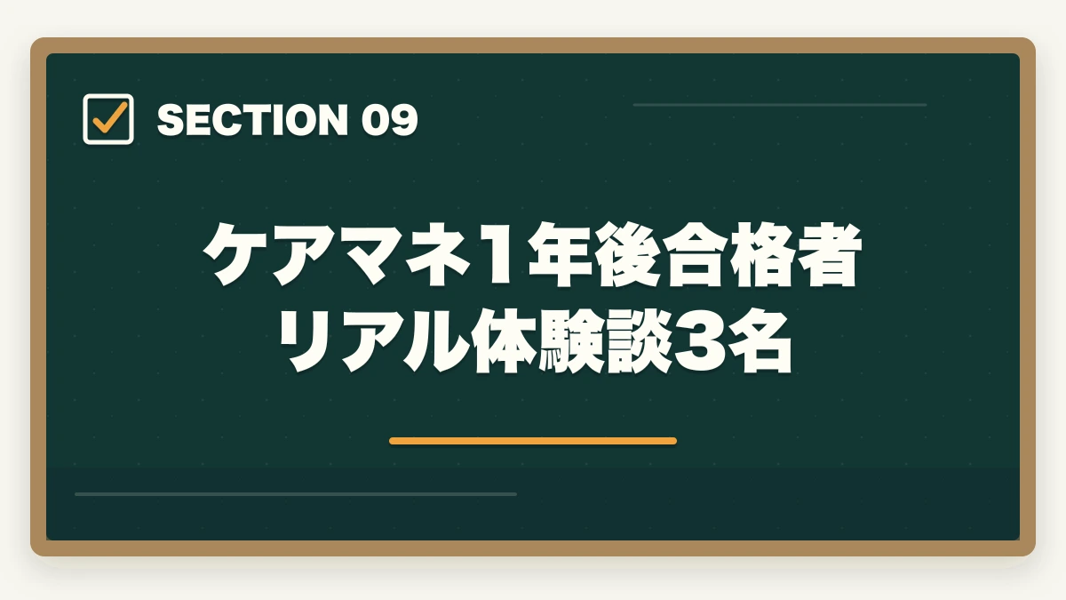 ケアマネ1年後合格者リアル体験談3名｜ケアマネ試験に落ちた…1年後の再挑戦完全ガイド|不合格分析と4フェーズ12か月計画の図解