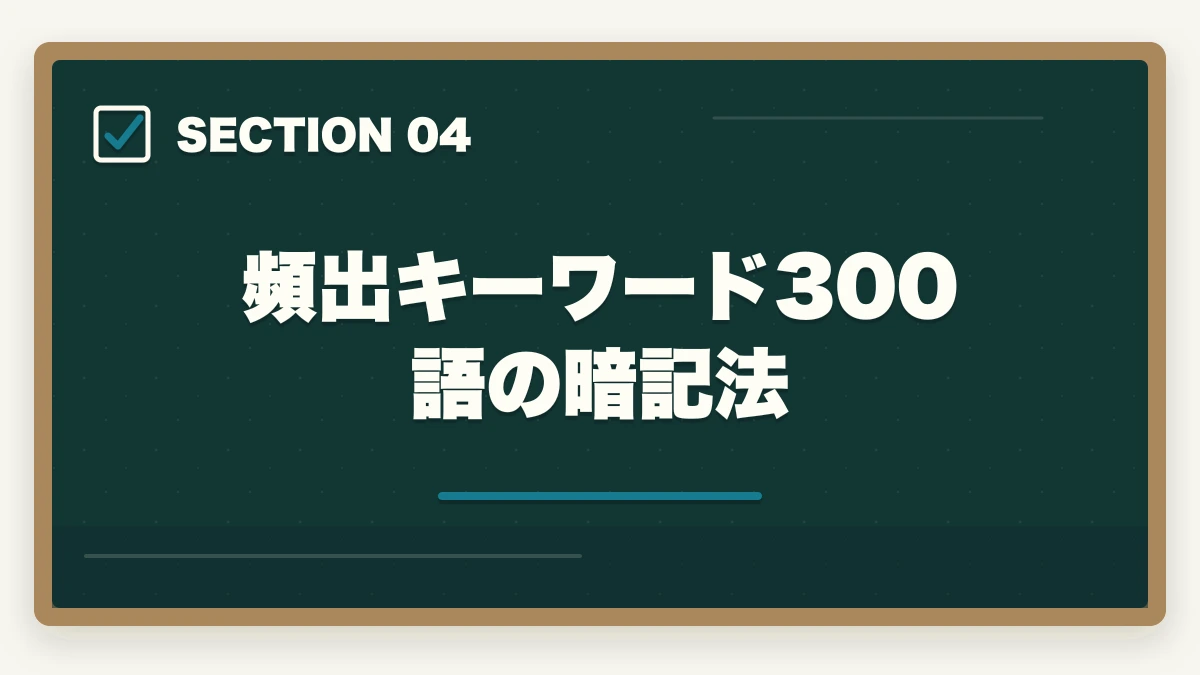 頻出キーワード300語の暗記法｜介護福祉士試験の直前1ヶ月暗記法完全ガイドの図解