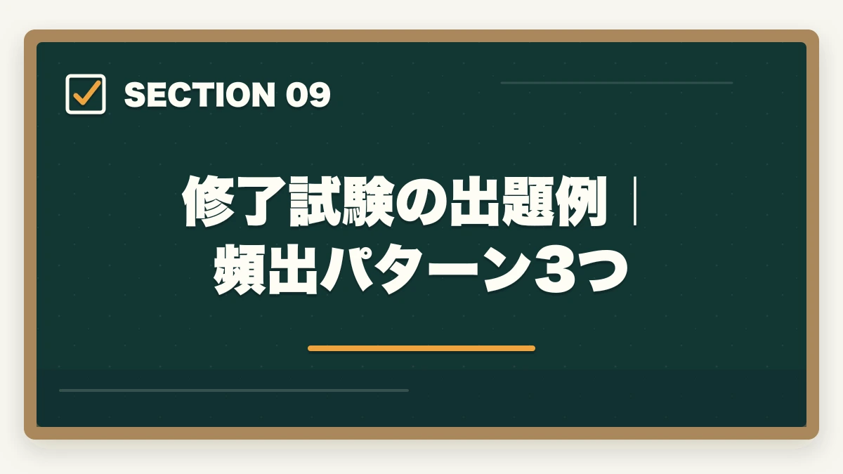 修了試験の出題例｜頻出パターン3つ｜実務者研修の修了試験の難易度と合格率の図解