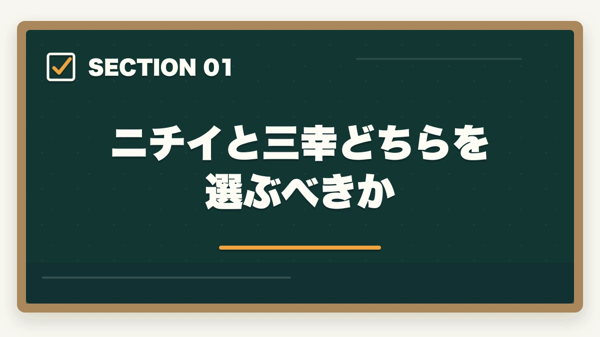 ニチイと三幸どちらを選ぶべきか｜介護職員初任者研修のニチイと三幸福祉カレッジを徹底比較の図解