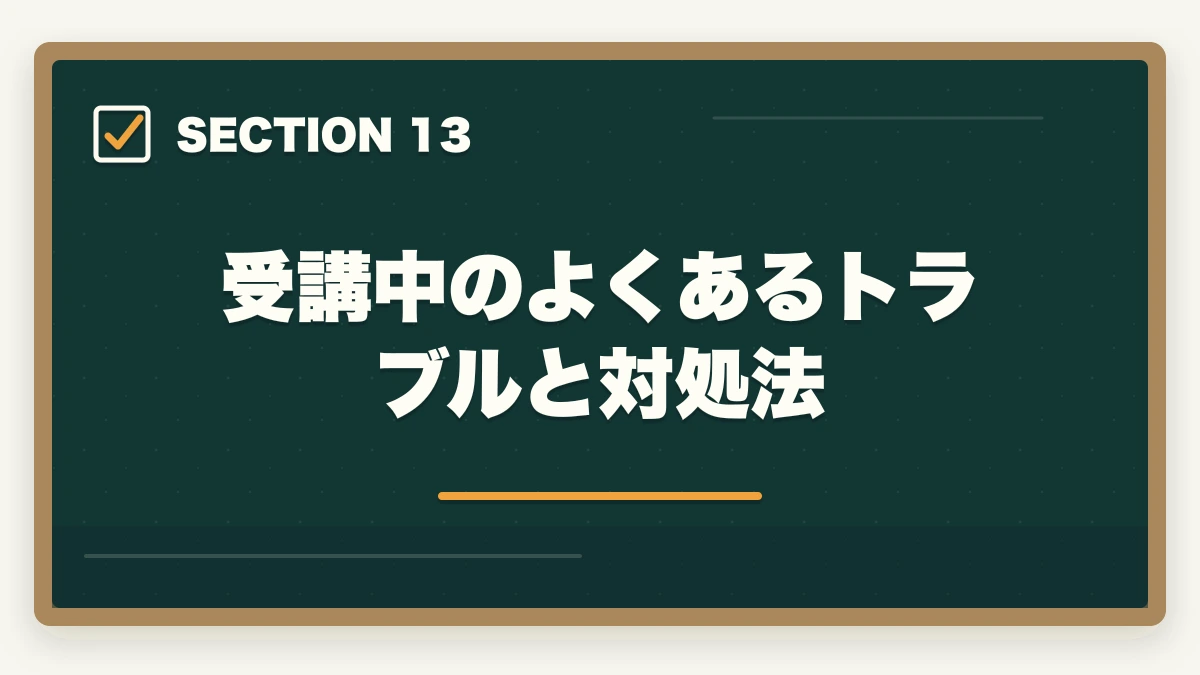 受講中のよくあるトラブルと対処法｜介護職員初任者研修のニチイと三幸福祉カレッジを徹底比較の図解