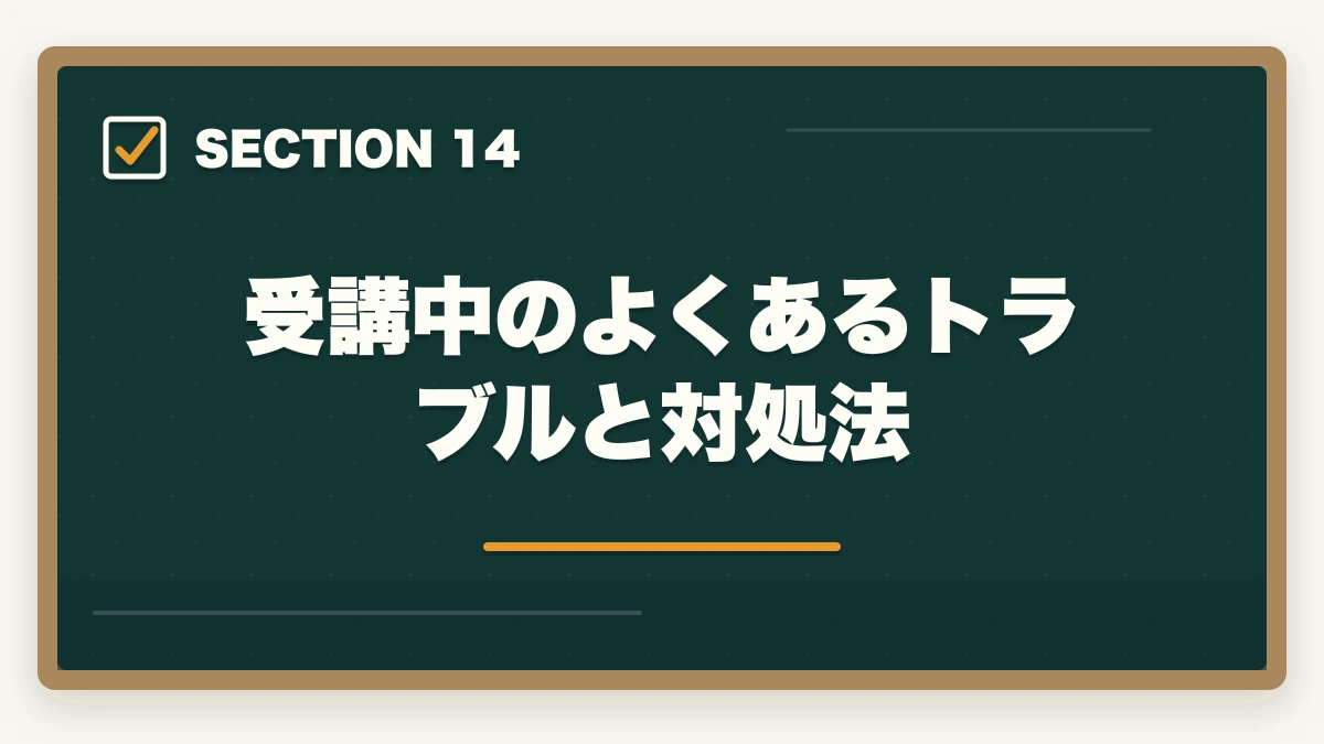 受講中のよくあるトラブルと対処法｜実務者研修のニチイと三幸福祉カレッジを徹底比較の図解