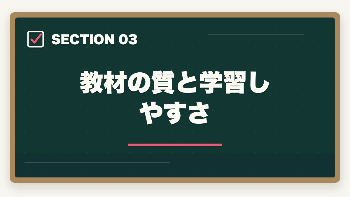 教材の質と学習しやすさ｜登録販売者のユーキャンとキャリカレを徹底比較の図解