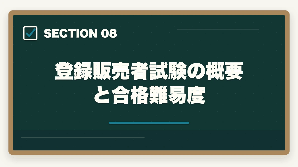 登録販売者試験の概要と合格難易度｜登録販売者のユーキャンとキャリカレを徹底比較の図解