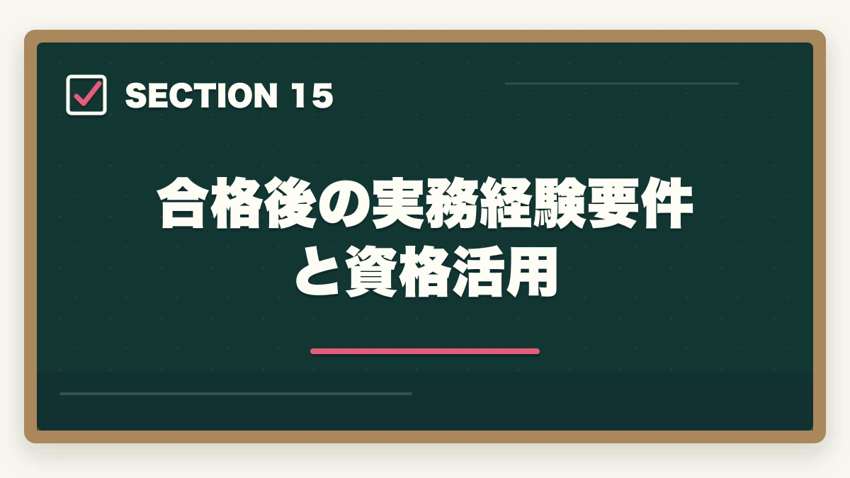 合格後の実務経験要件と資格活用｜登録販売者のユーキャンとキャリカレを徹底比較の図解