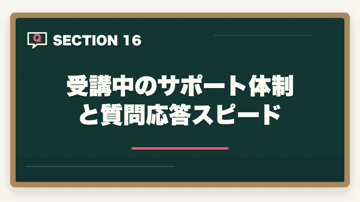 受講中のサポート体制と質問応答スピード｜登録販売者のユーキャンとキャリカレを徹底比較の図解