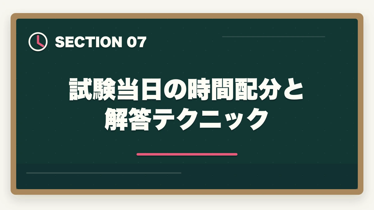 試験当日の時間配分と解答テクニック｜介護福祉士国家試験まで残り2週間でやるべきこと完全マニュアルの図解