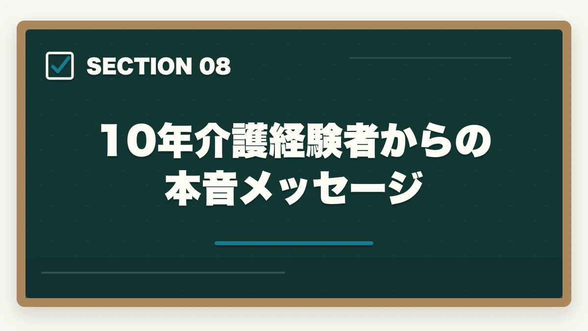 10年介護経験者からの本音メッセージ｜介護福祉士国家試験まで残り2週間でやるべきこと完全マニュアルの図解