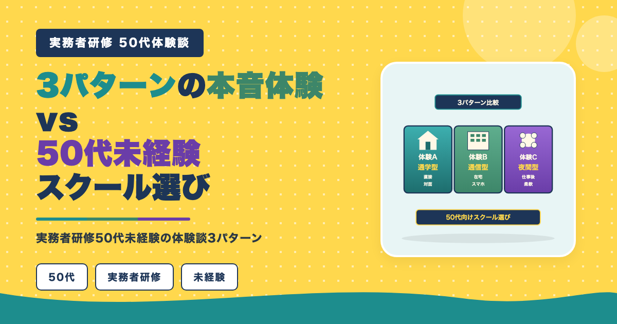 50代未経験3パターンの本音体験