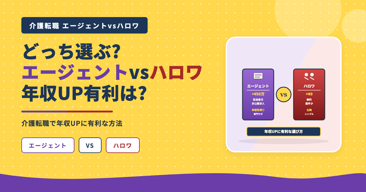 年収UPに有利なのは?