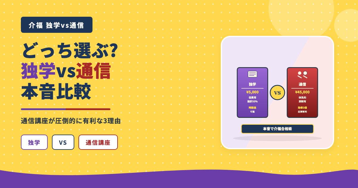 通信講座が圧倒的に有利な3理由