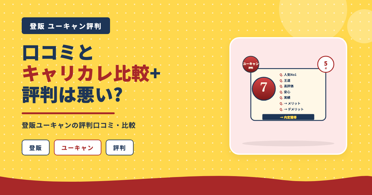 口コミとキャリカレ比較
