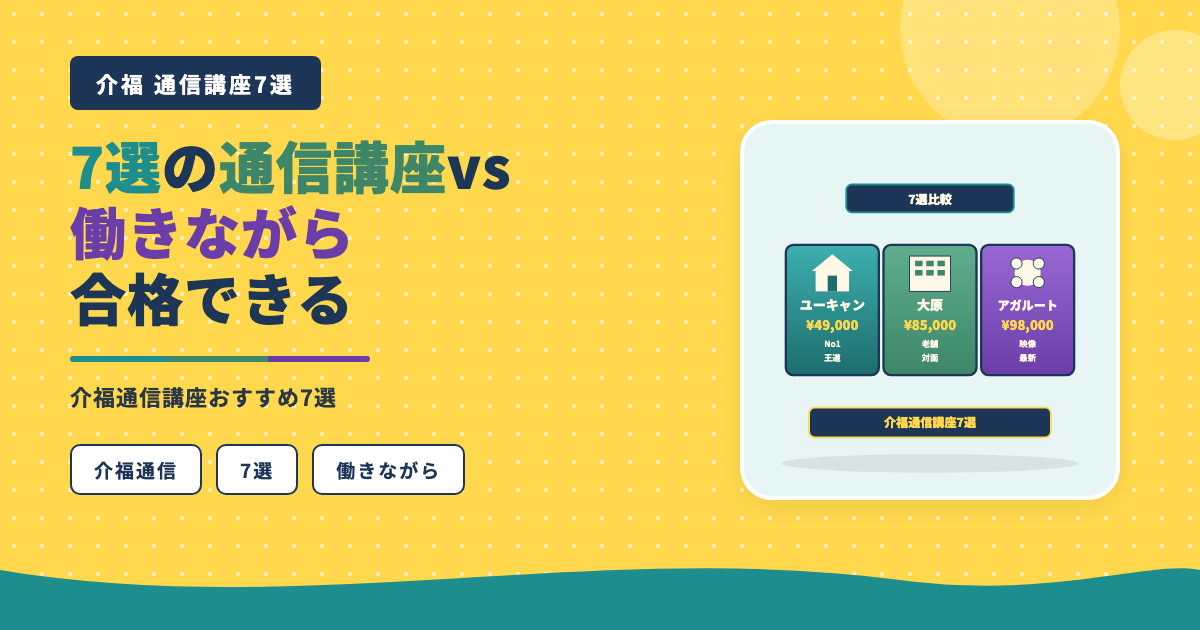 働きながら合格できる7選