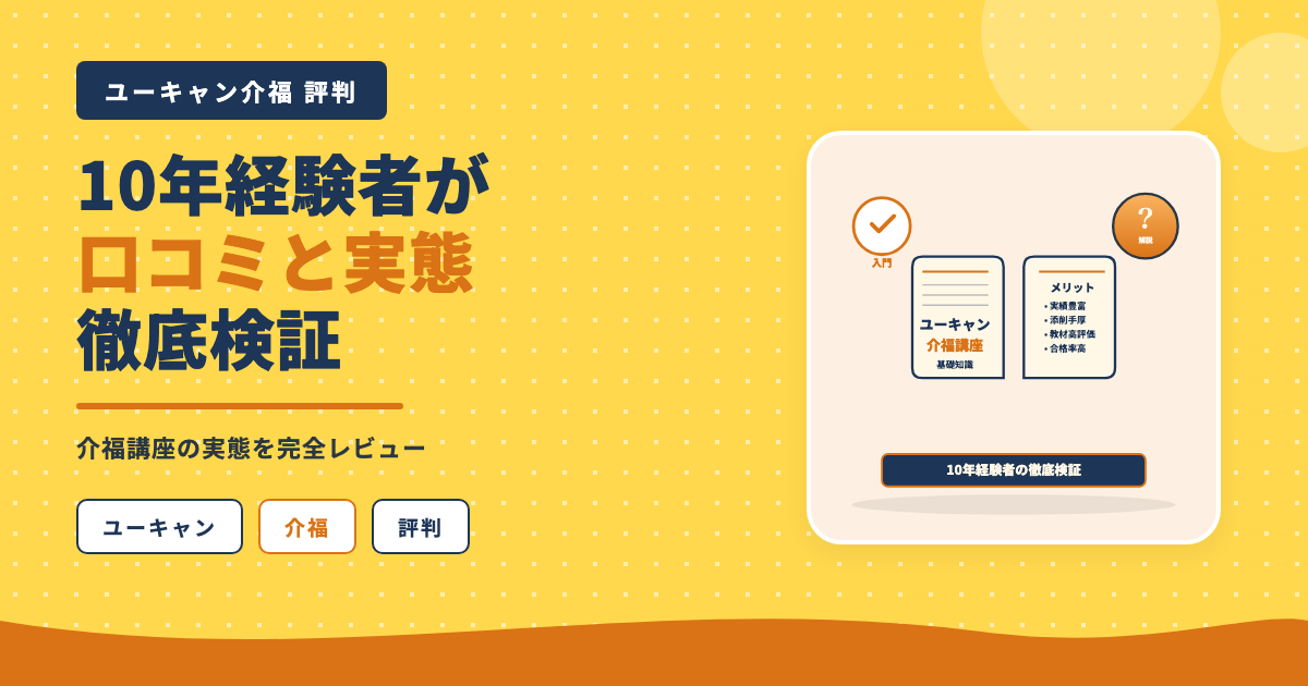 10年経験者が口コミと実態を徹底検証