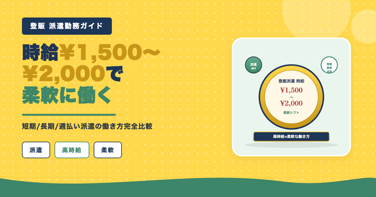 時給1,500〜2,000円で柔軟に働く方法
