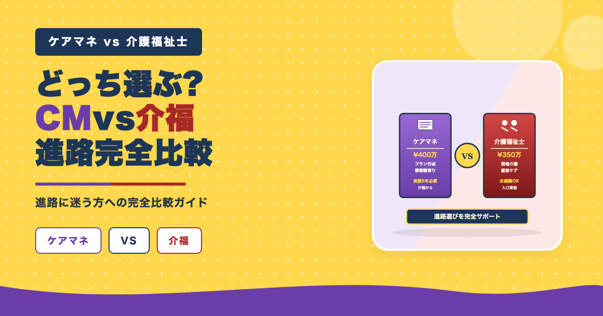 進路に迷う方への完全比較ガイド