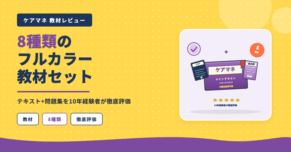 ユーキャンケアマネ8種類フルカラー教材セット